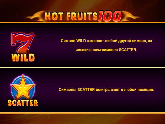 Барабаны в игровом автомате Hot Fruits 100 Правила игры в Hot Fruits 100